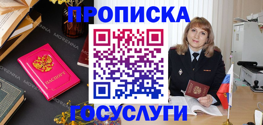прописка гарантия в Камешково